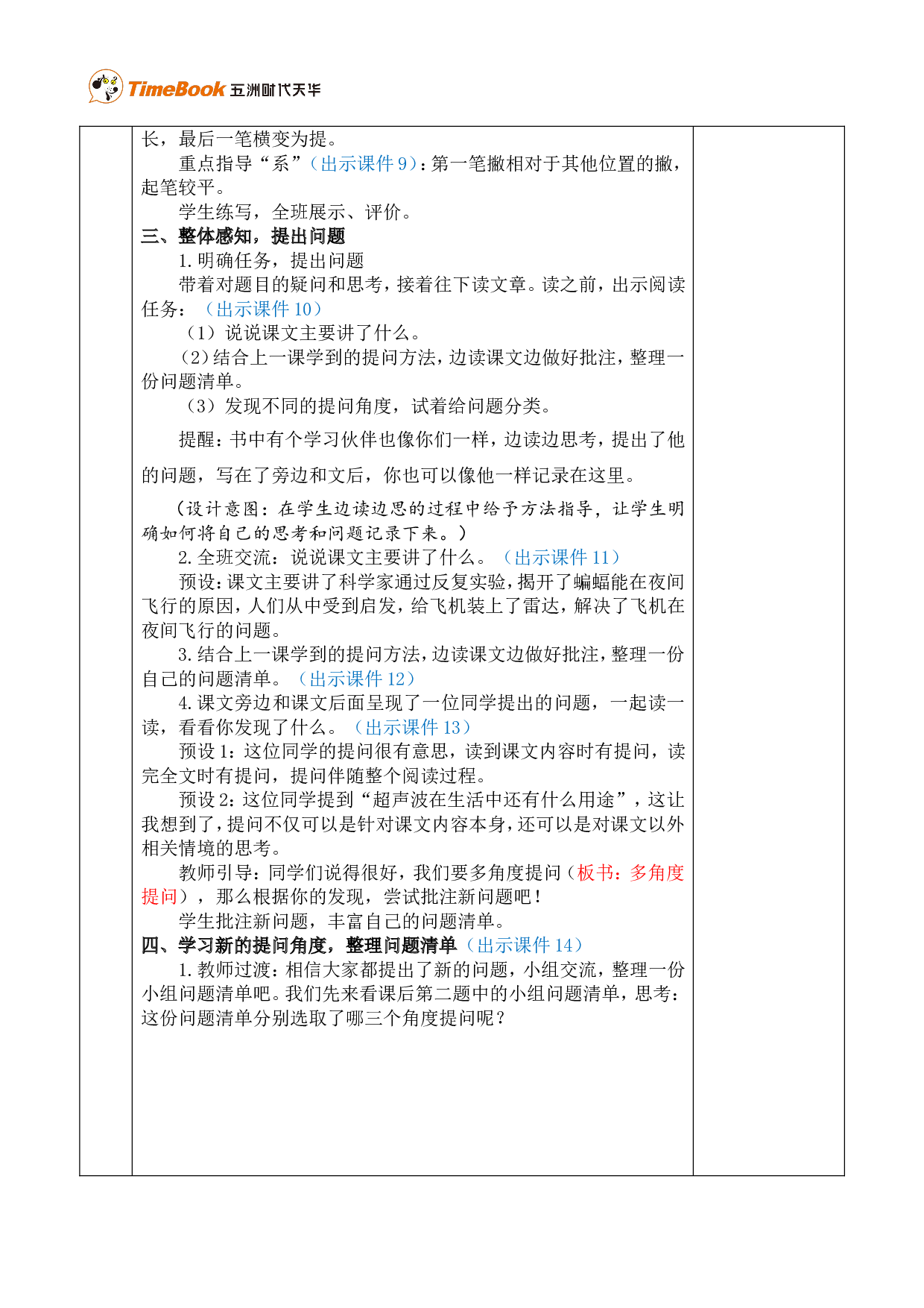 6 夜间飞行的秘密 优质版教案.doc 第3页