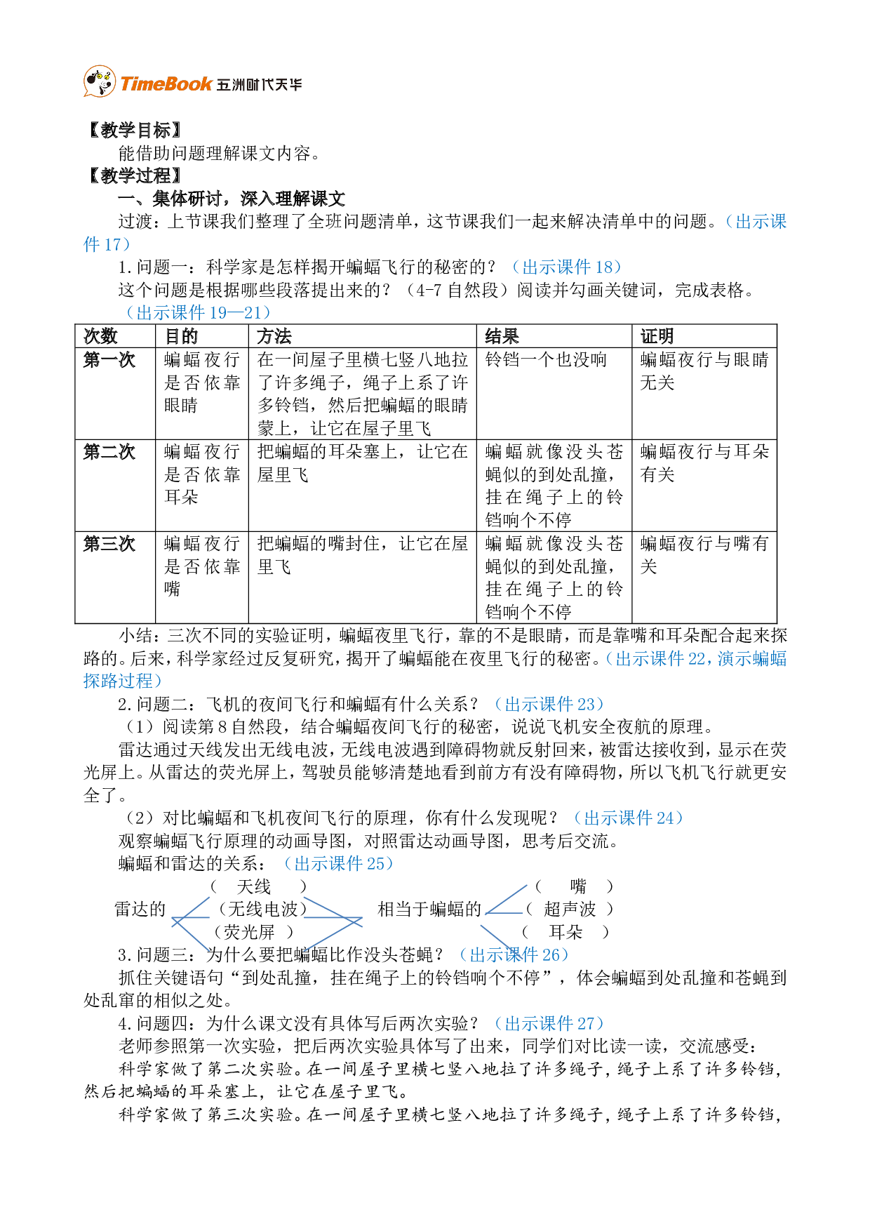6 夜间飞行的秘密 精华版教案.doc 第3页