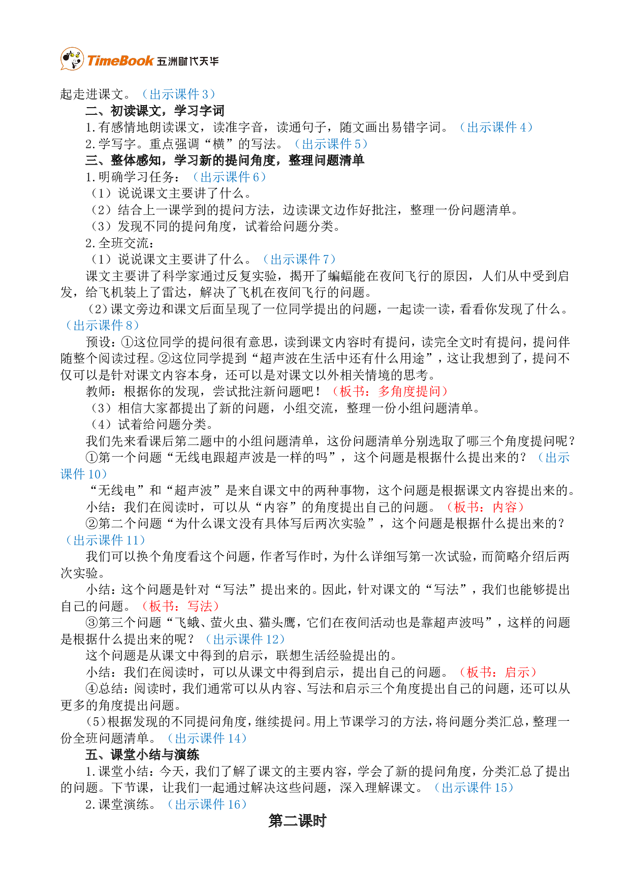 6 夜间飞行的秘密 精华版教案.doc 第2页
