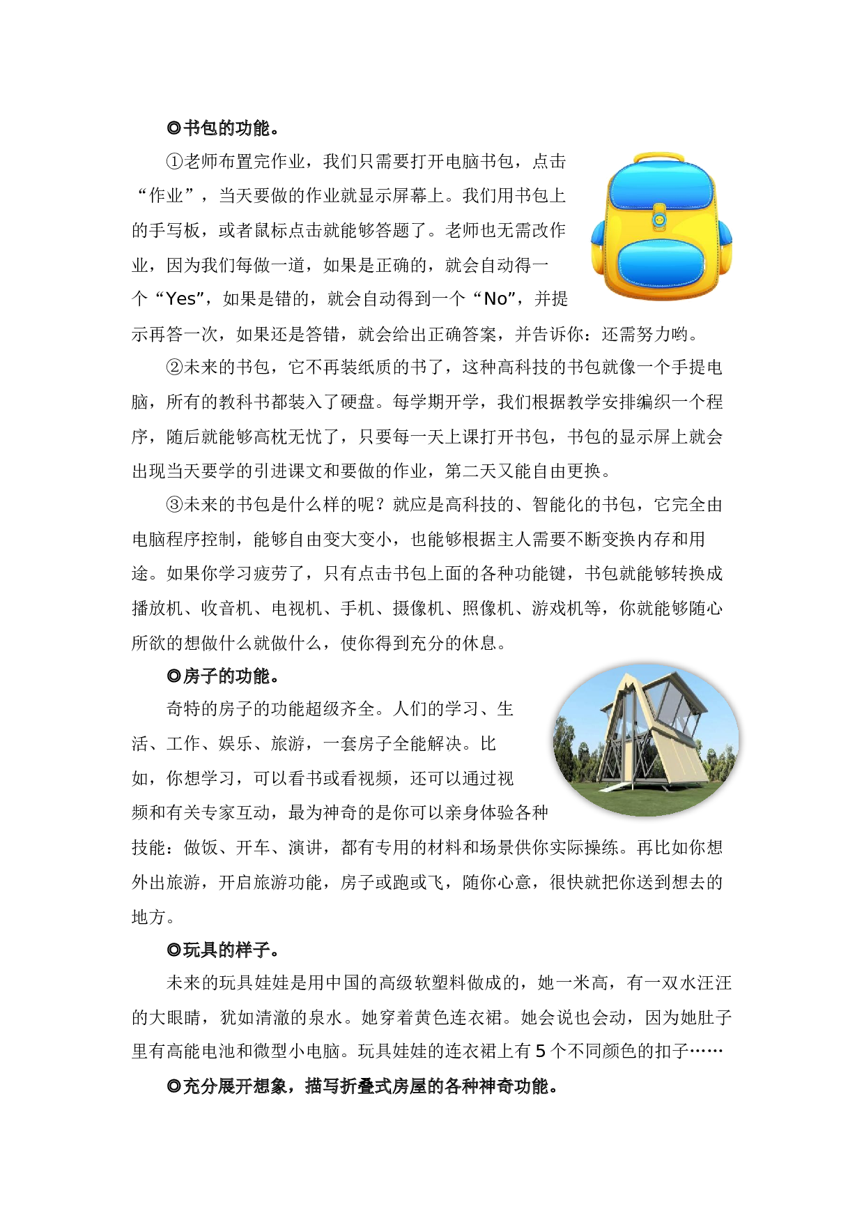 第二单元习作：我的奇思妙想（素材积累）-（统编版）.docx 第8页