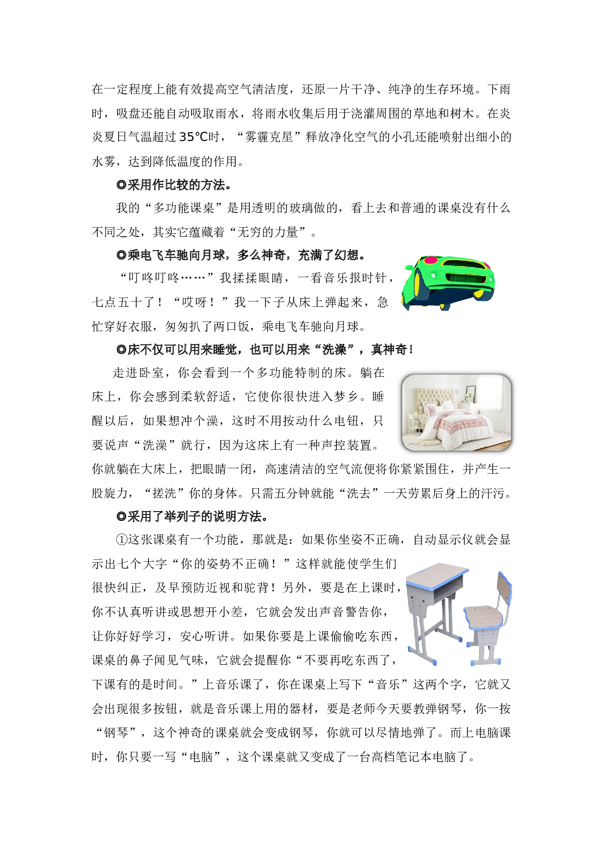 第二单元习作：我的奇思妙想（素材积累）-（统编版）.docx 第10页