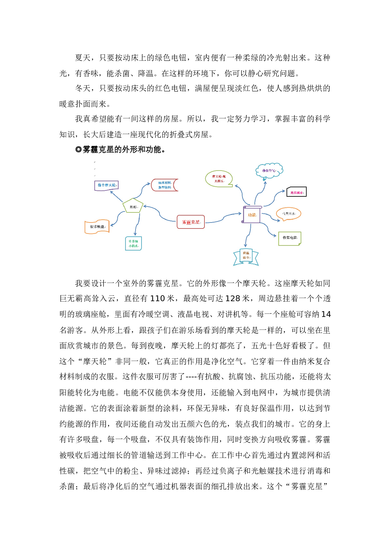 第二单元习作：我的奇思妙想（素材积累）-（统编版）.docx 第9页