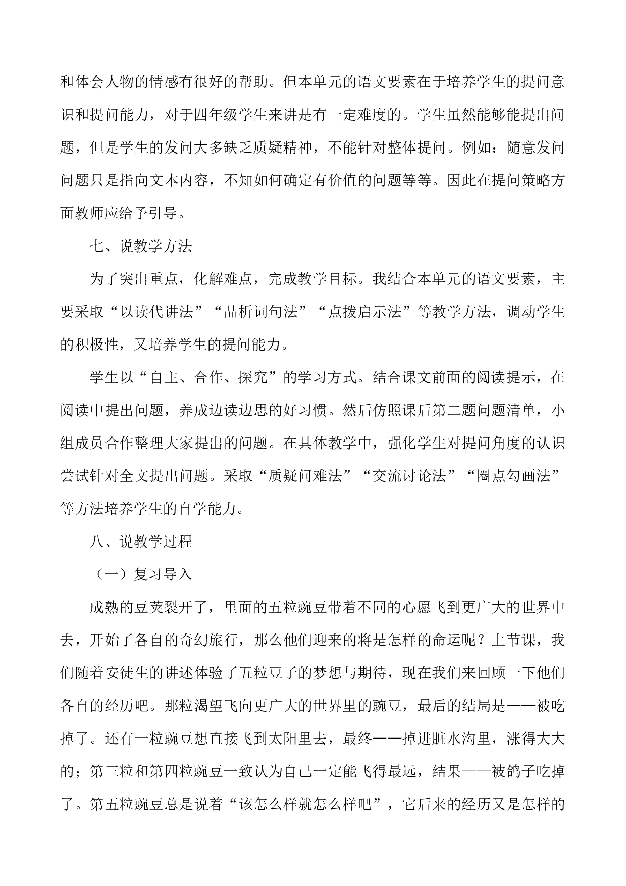 5 一个豆荚里的五粒豆 说课稿.docx 第2页