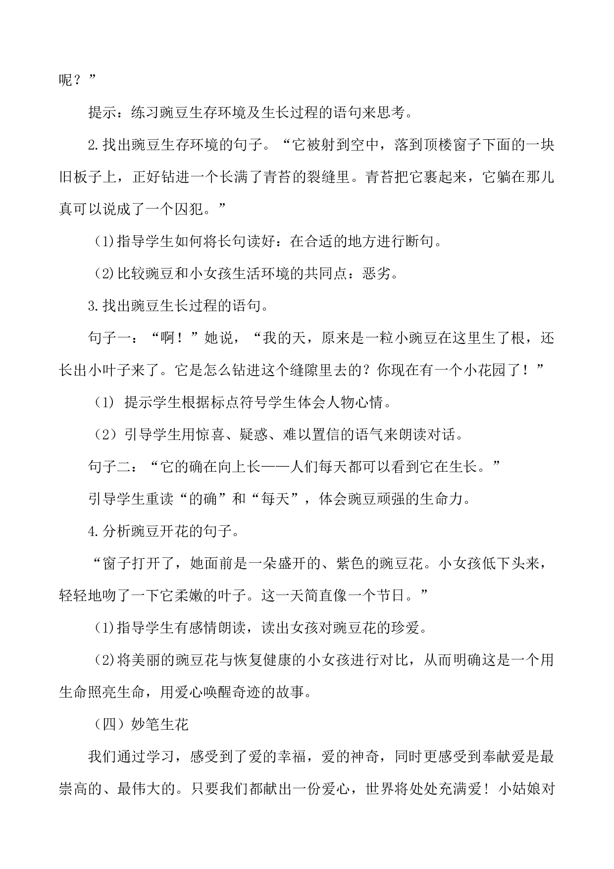 5 一个豆荚里的五粒豆 说课稿.docx 第4页