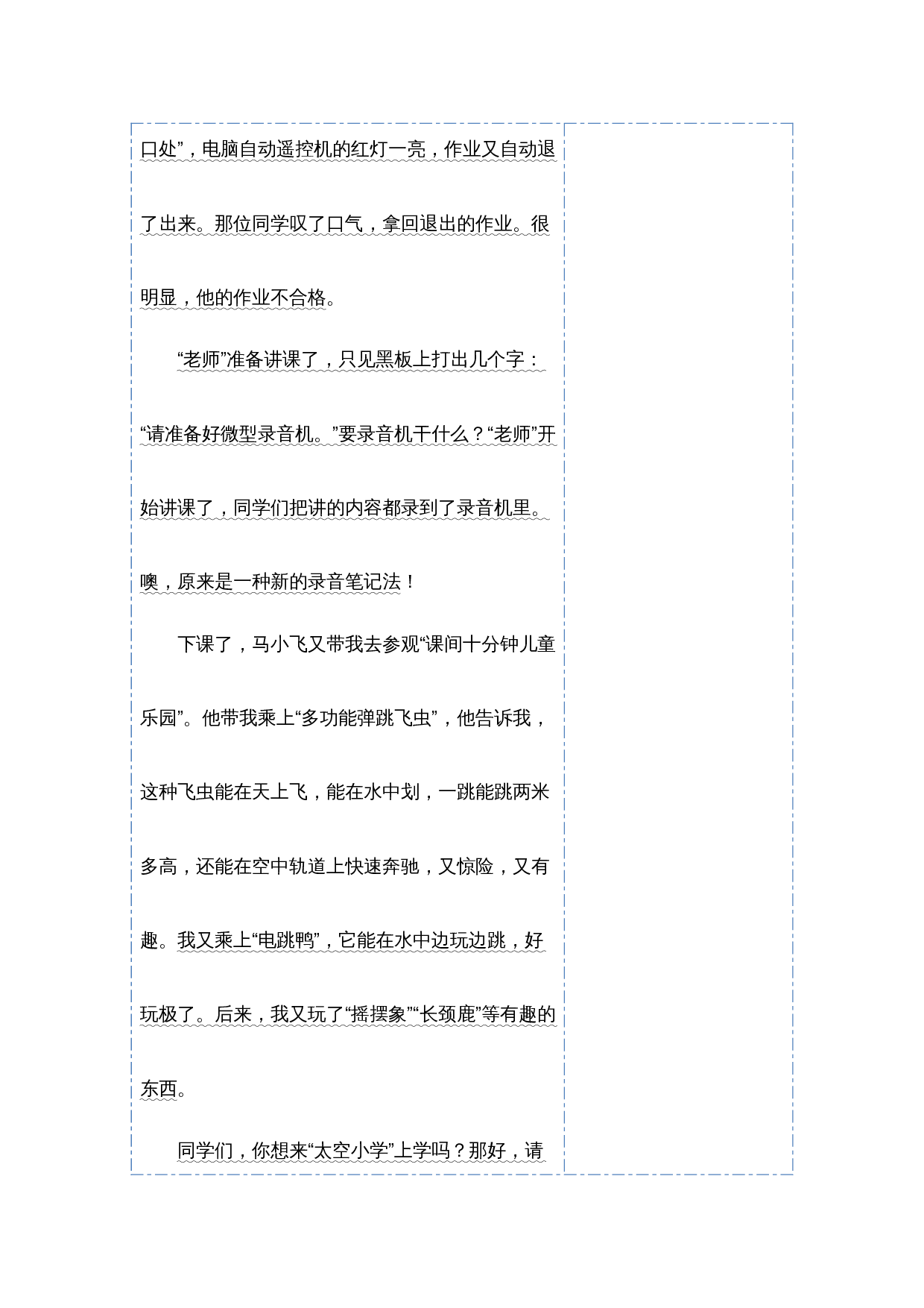 第二单元习作：我的奇思妙想（范文点评）-（统编版）.docx 第9页