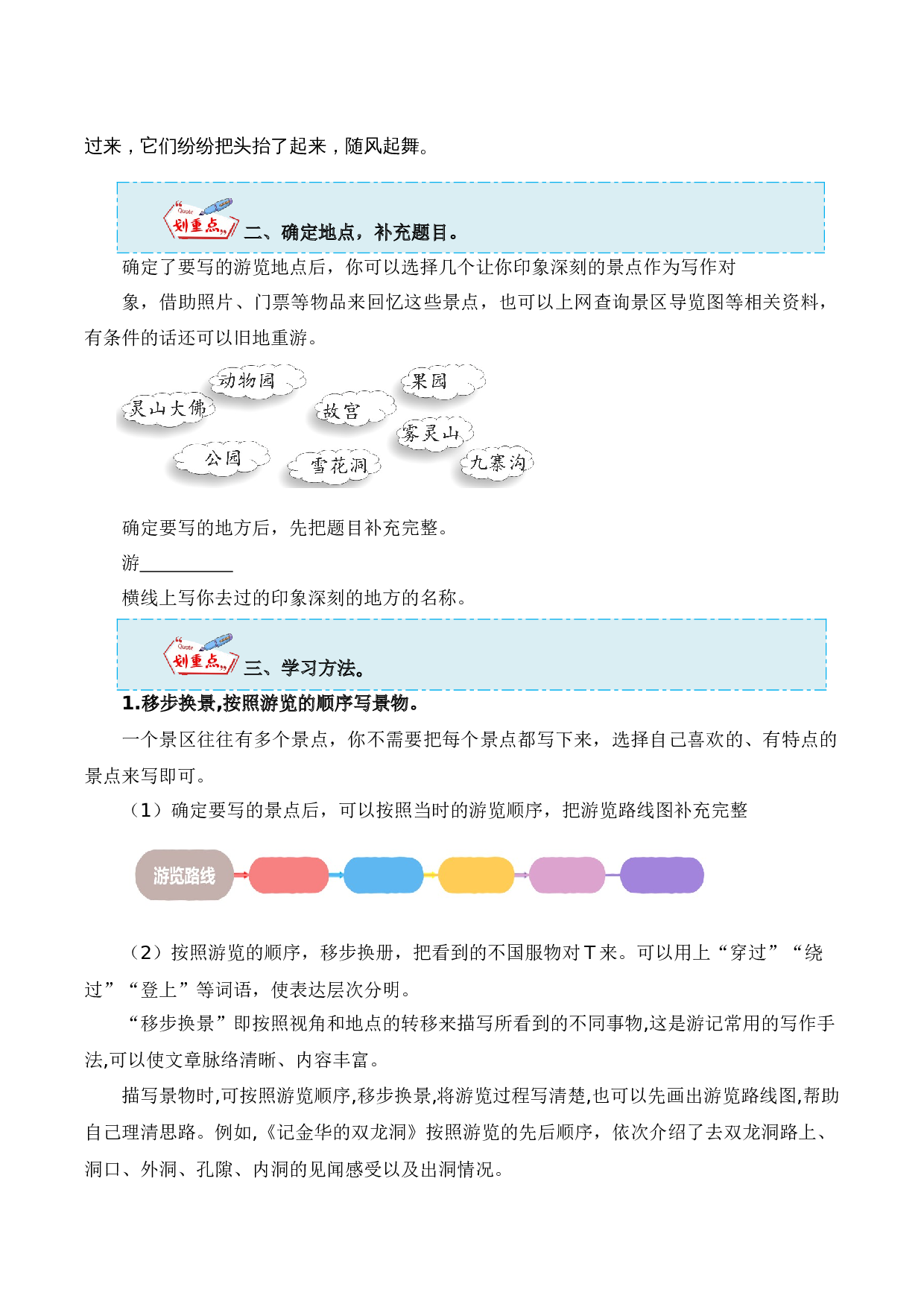 第五单元习作：游__________（教学设计）-（统编版）.docx 第7页