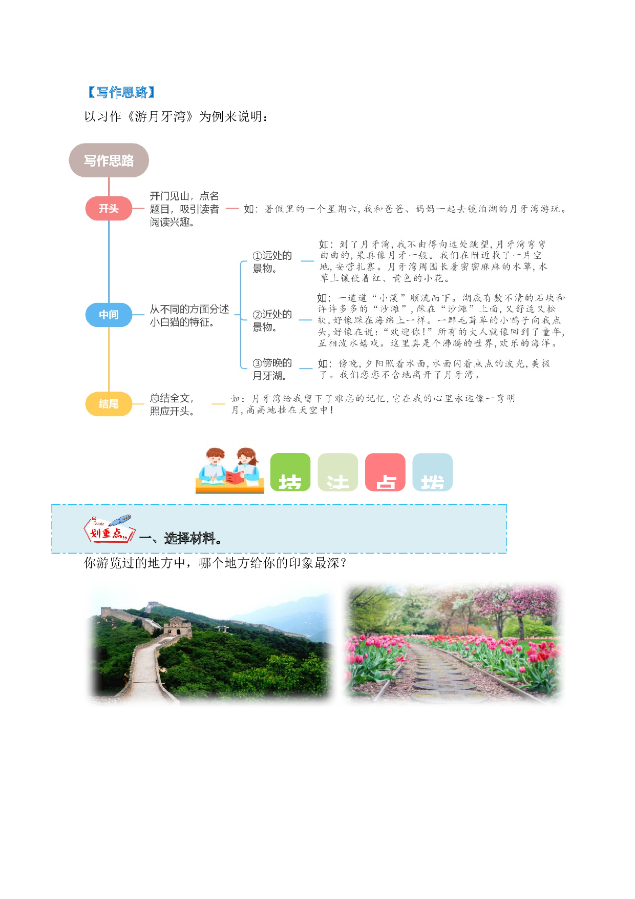 第五单元习作：游__________（教学设计）-（统编版）.docx 第4页