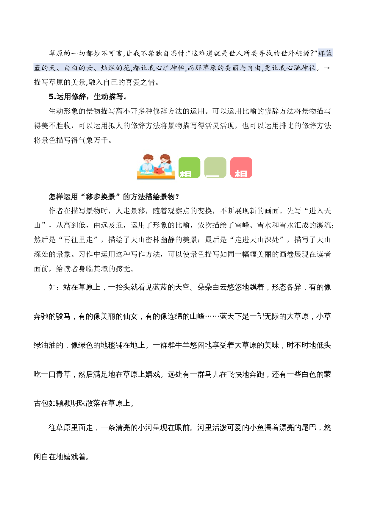 第五单元习作：游__________（教学设计）-（统编版）.docx 第9页