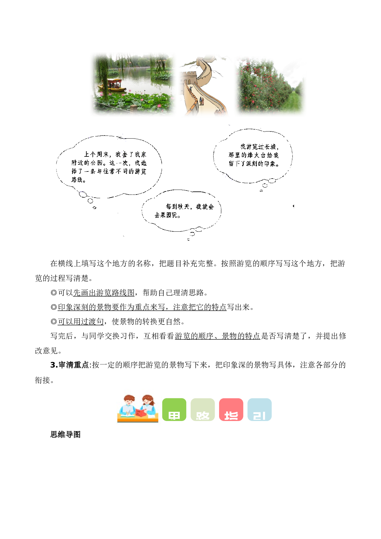 第五单元习作：游__________（教学设计）-（统编版）.docx 第2页