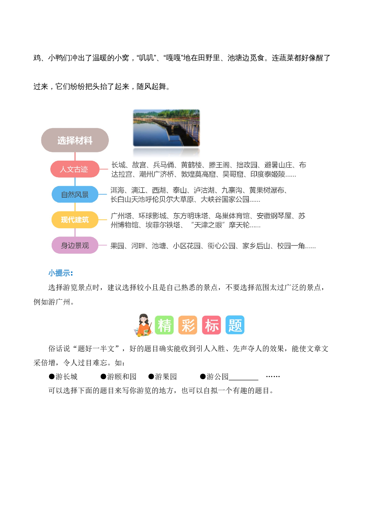 第五单元习作：游__________（素材积累）-（统编版）.docx 第4页