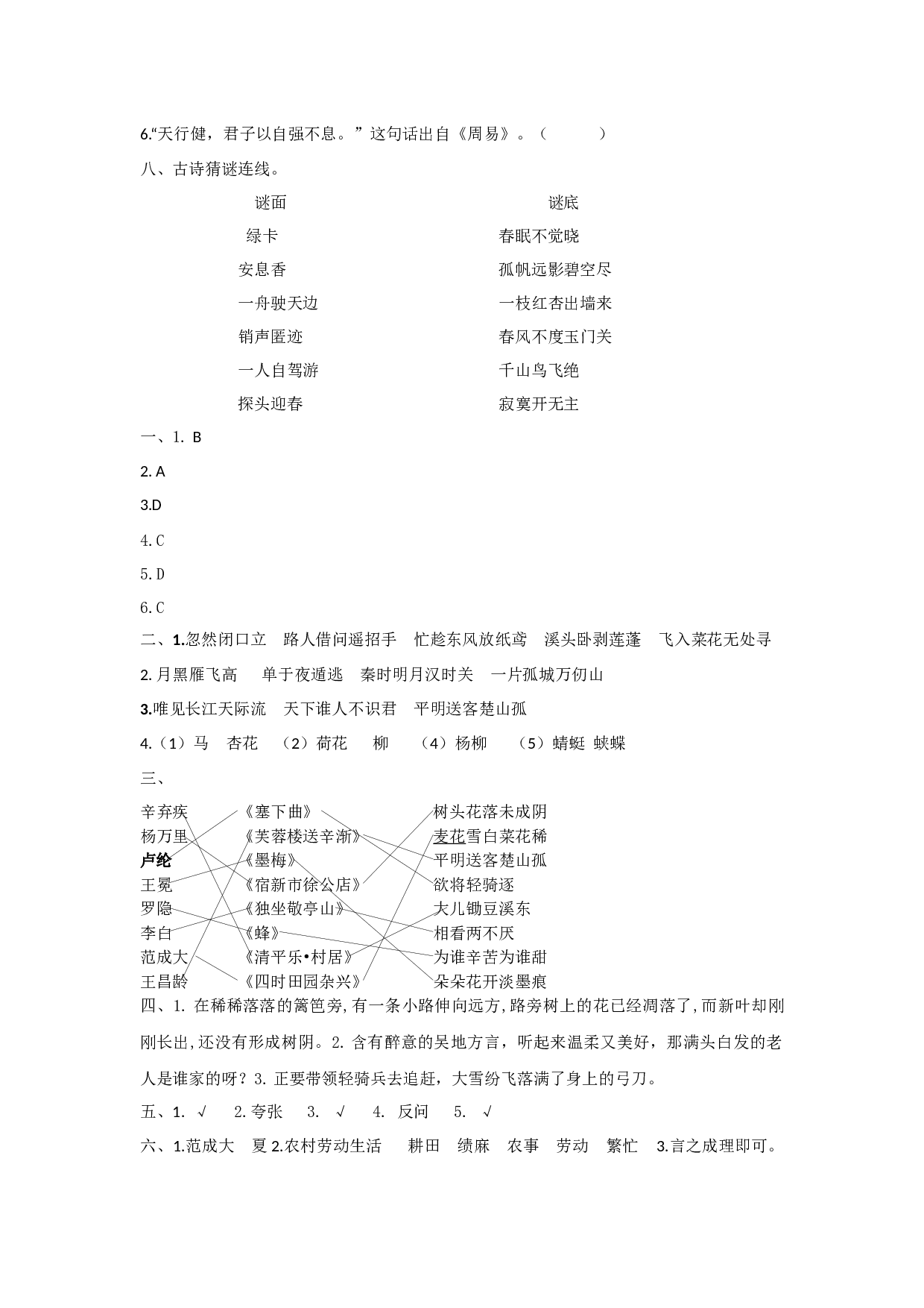 古诗专项.docx 第4页