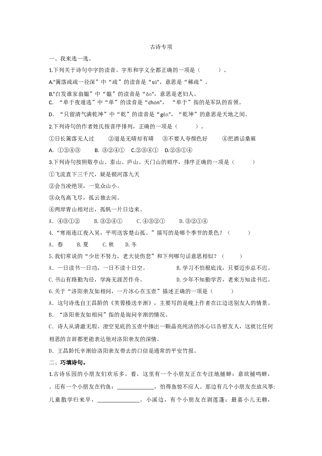 古诗专项.docx 第1页