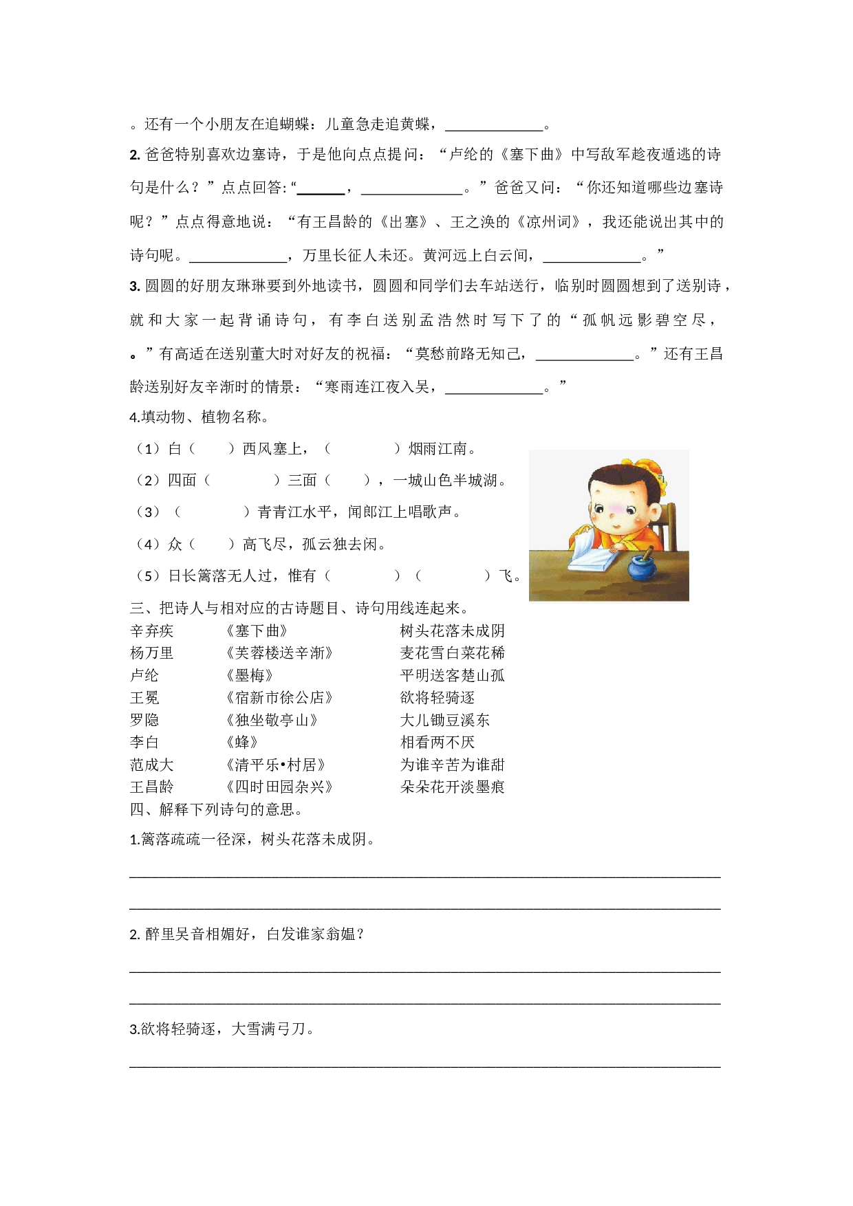 古诗专项.docx 第2页