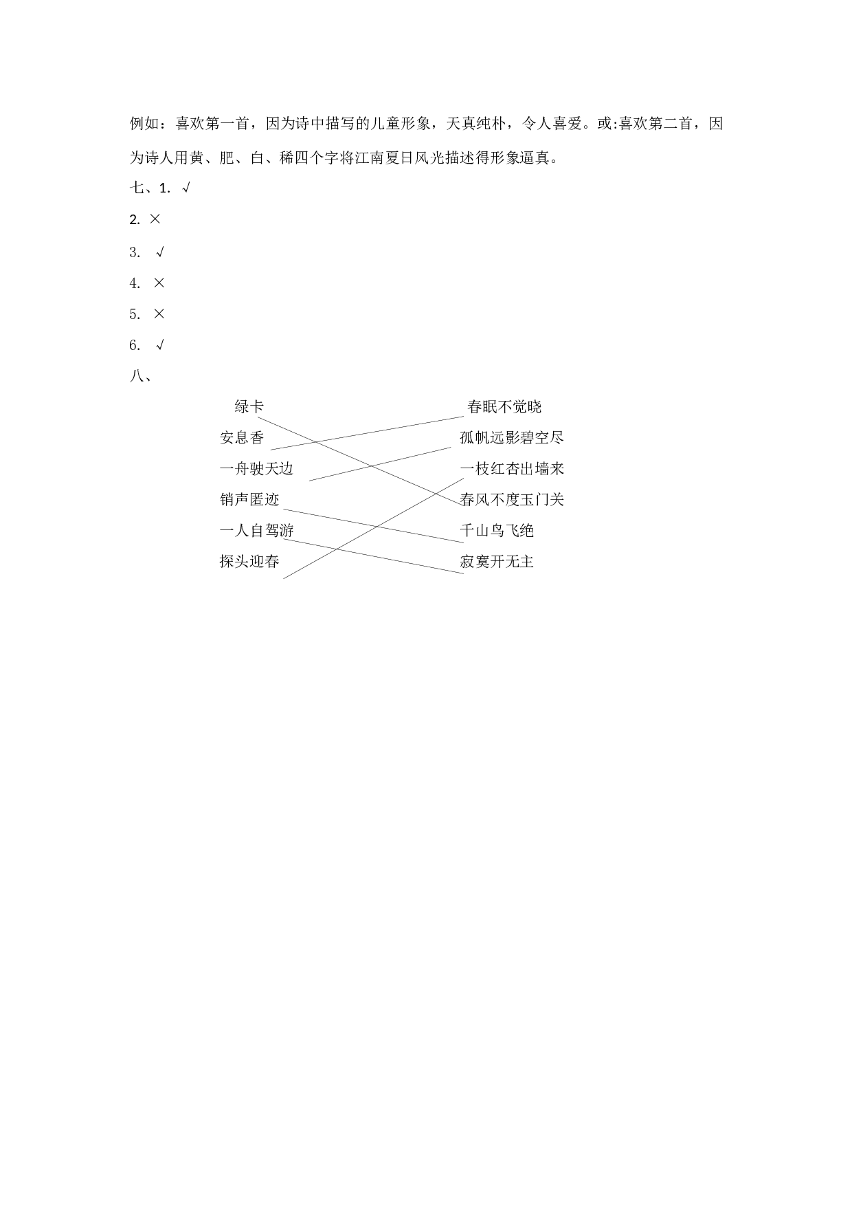 古诗专项.docx 第5页