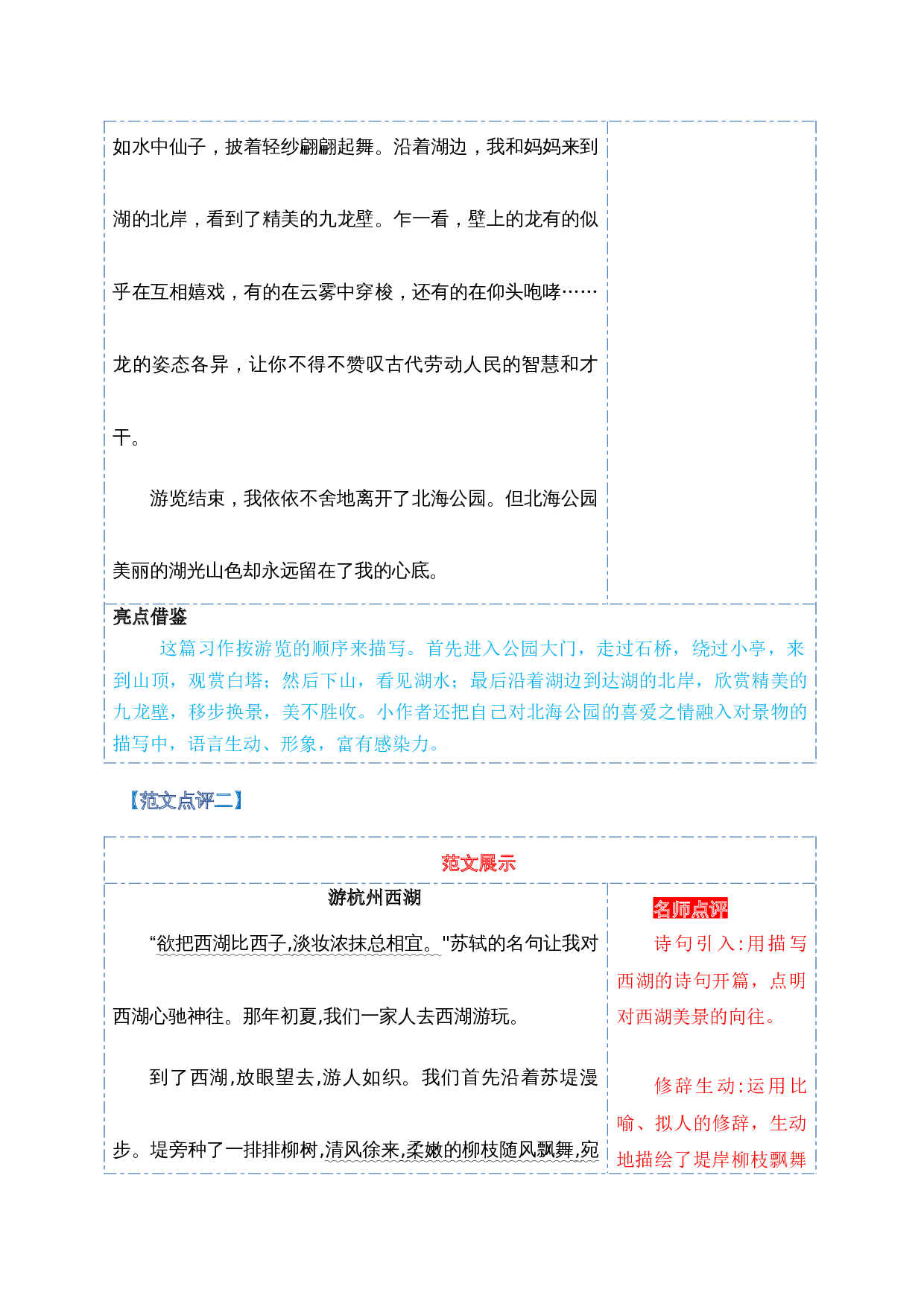 第五单元习作：游__________（范文点评）-（统编版）.docx 第6页