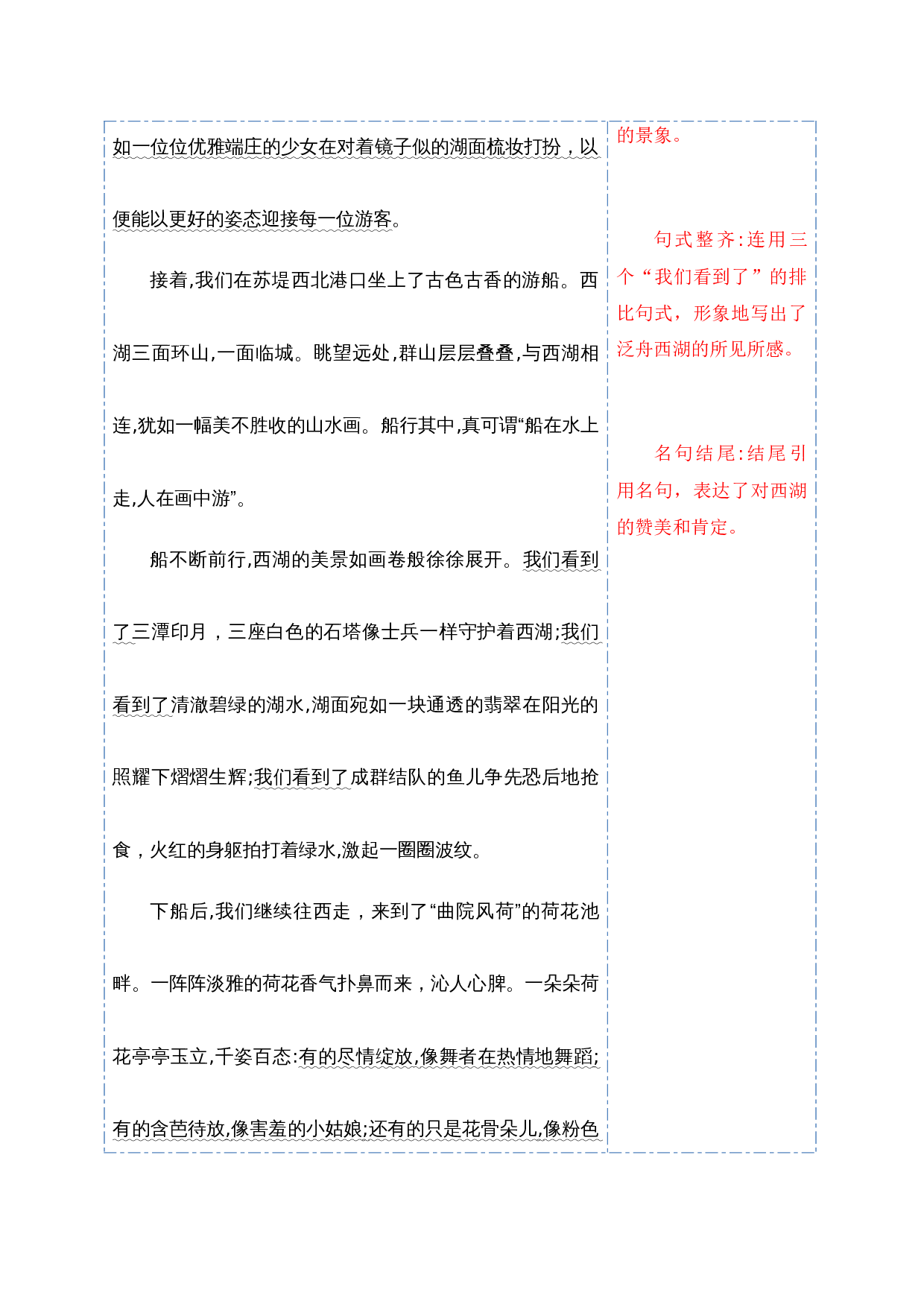 第五单元习作：游__________（范文点评）-（统编版）.docx 第7页