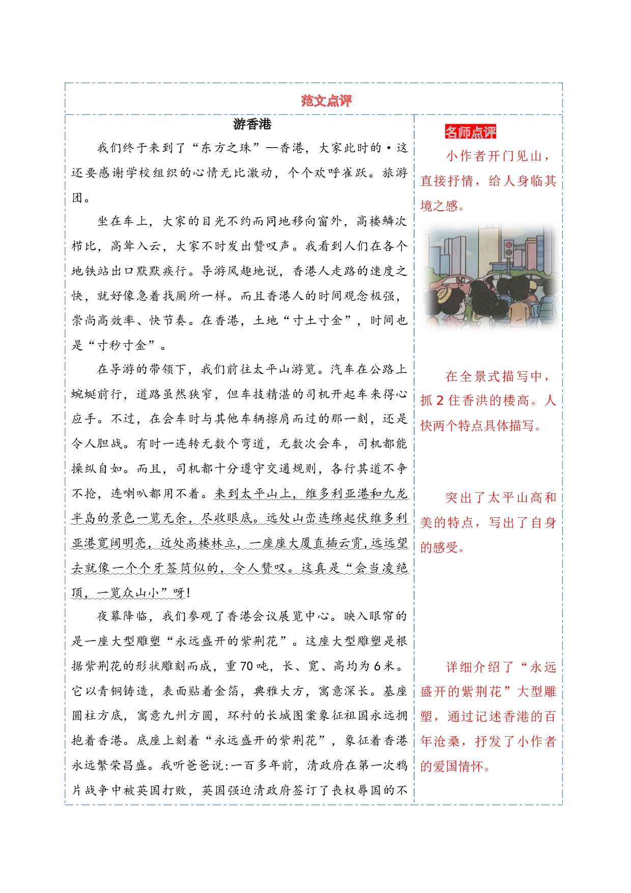 第五单元习作：游__________（范文点评）-（统编版）.docx 第10页