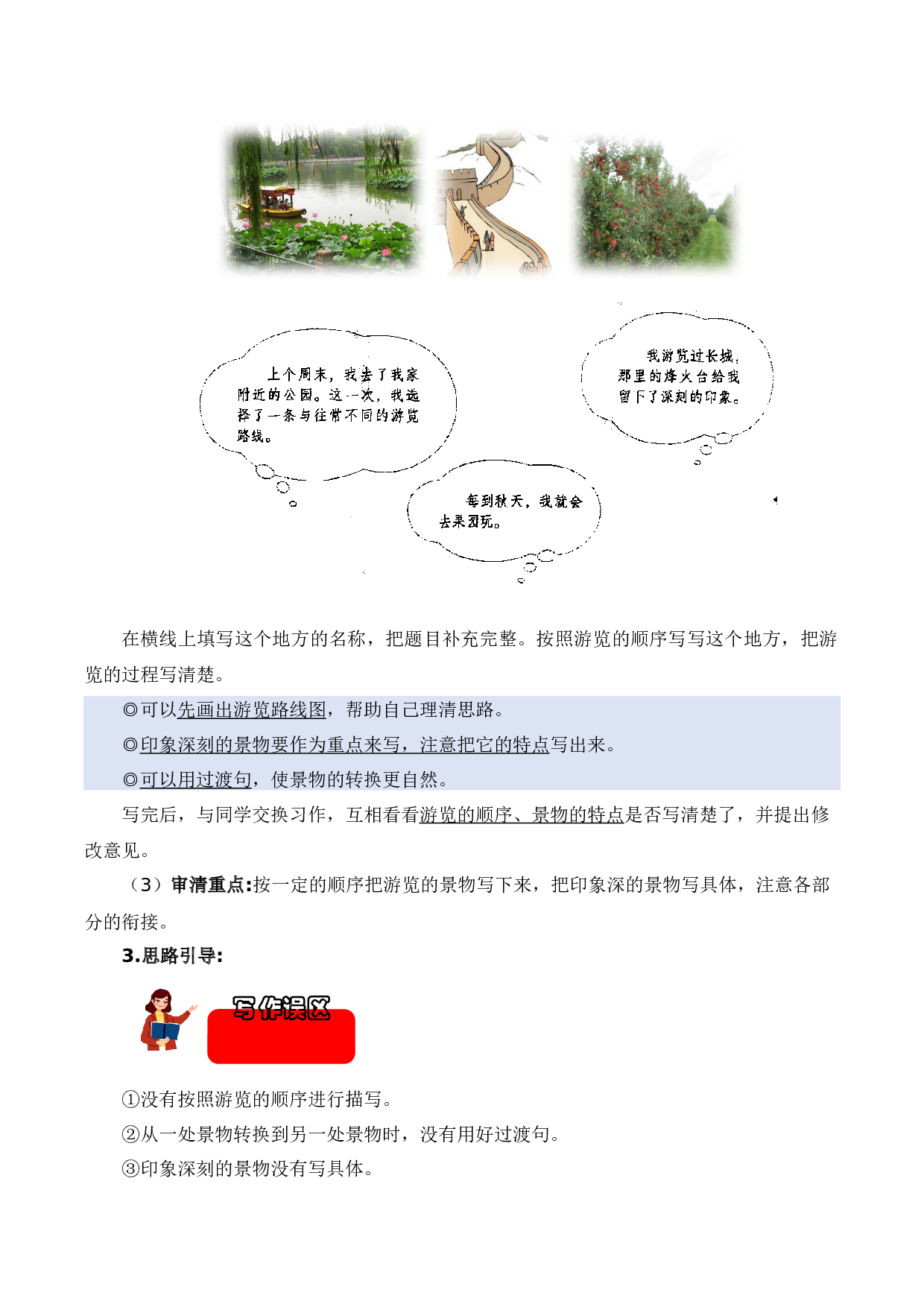 第五单元习作：游__________（范文点评）-（统编版）.docx 第2页