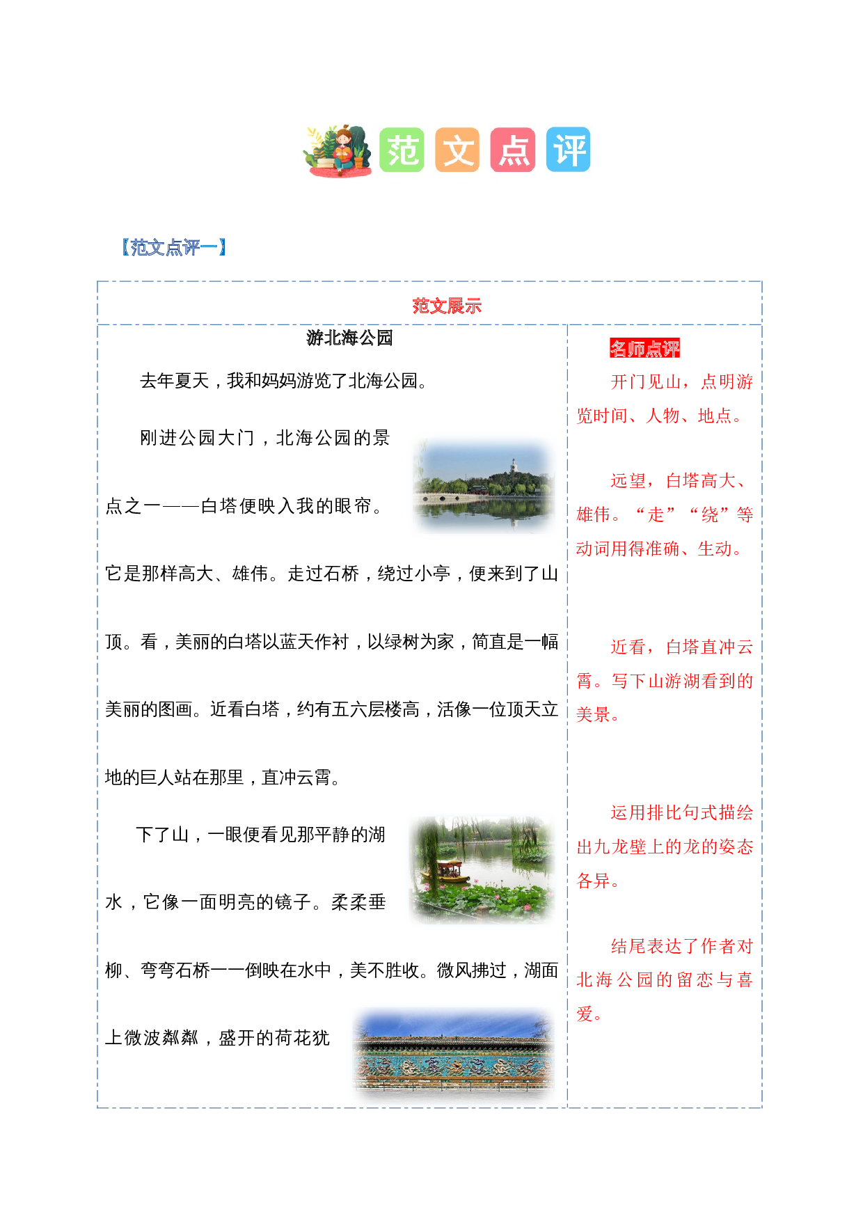 第五单元习作：游__________（范文点评）-（统编版）.docx 第5页