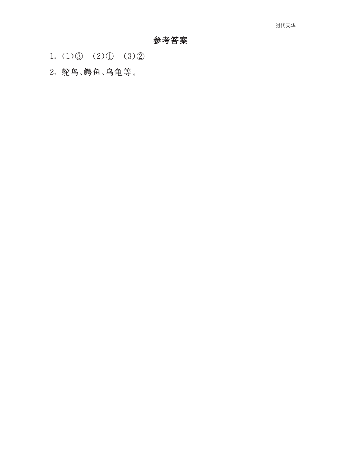 类文阅读-5 一个豆荚里的五粒豆3.pdf 第2页