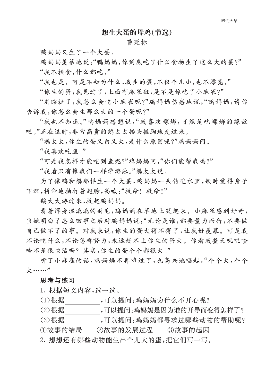 类文阅读-5 一个豆荚里的五粒豆3.pdf 第1页