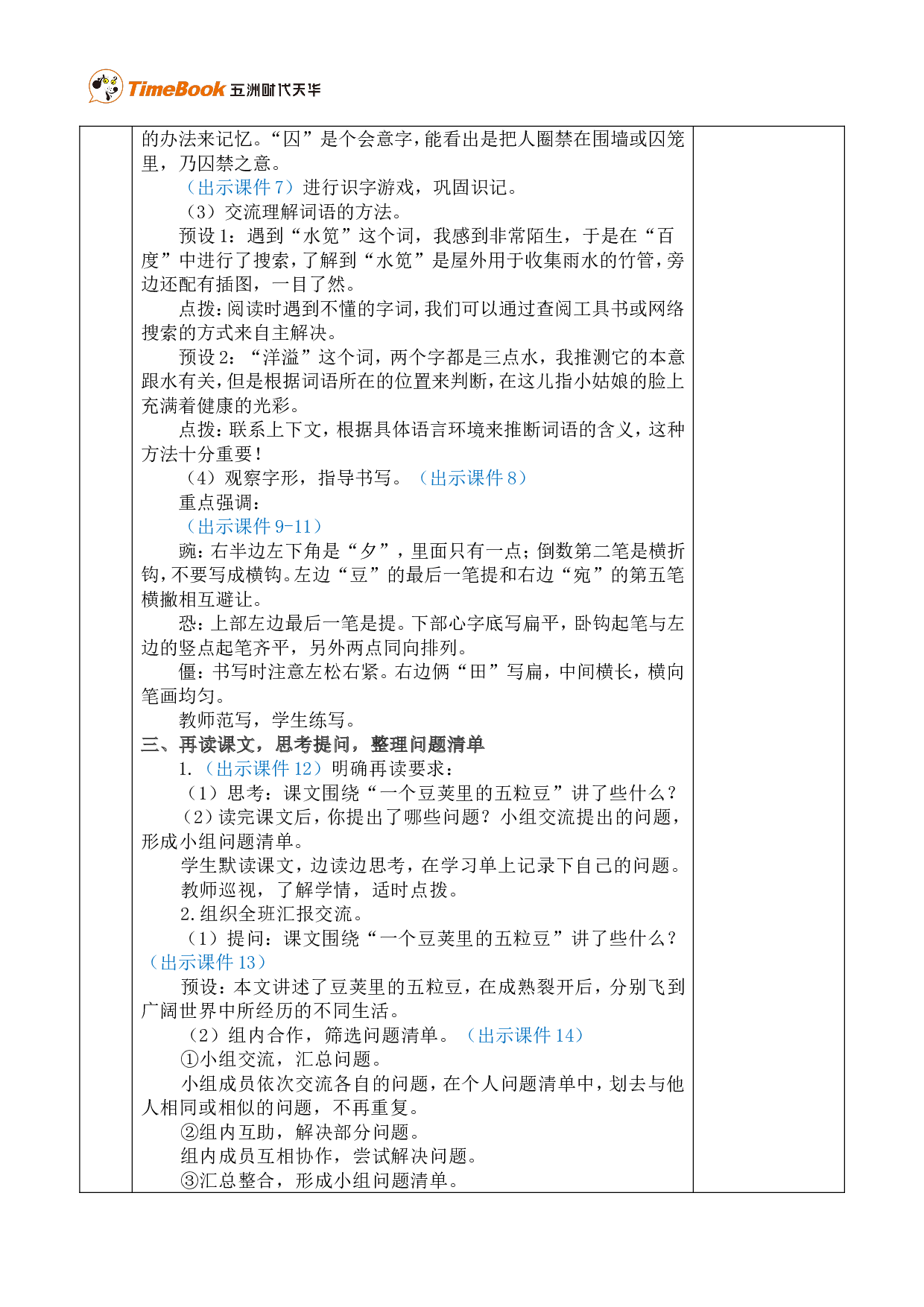 5 一个豆荚里的五粒豆 优质版教案.doc 第3页