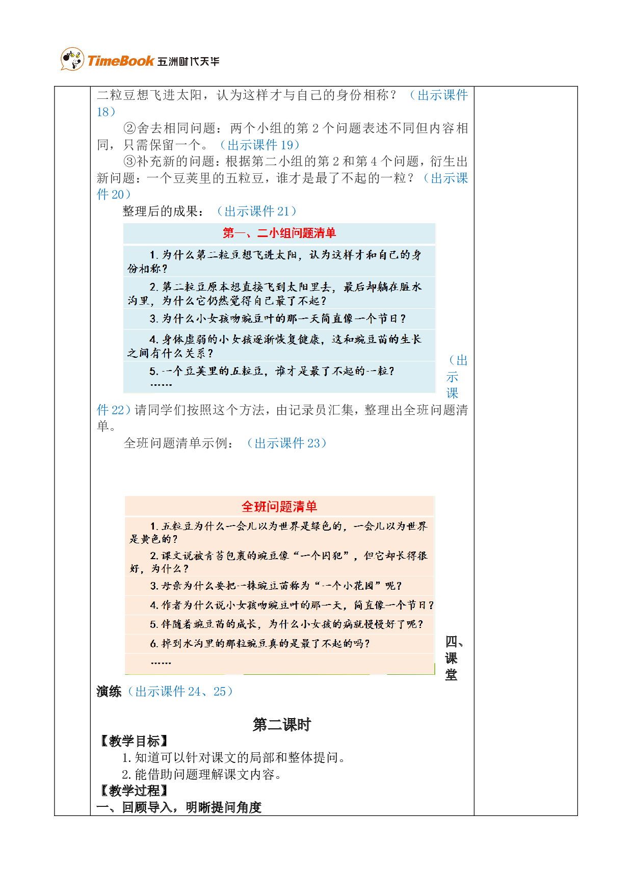 5 一个豆荚里的五粒豆 优质版教案.doc 第5页