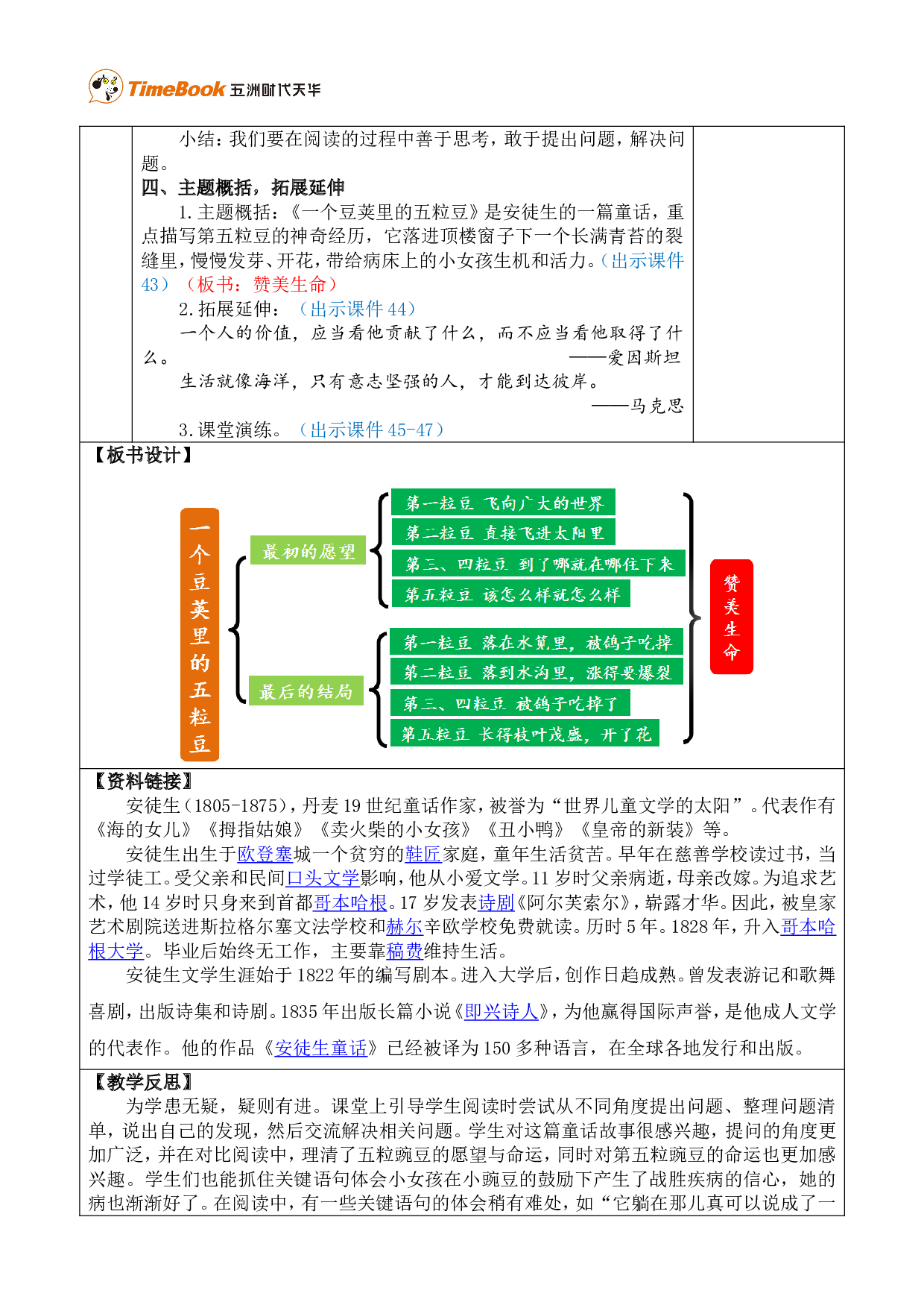 5 一个豆荚里的五粒豆 优质版教案.doc 第9页