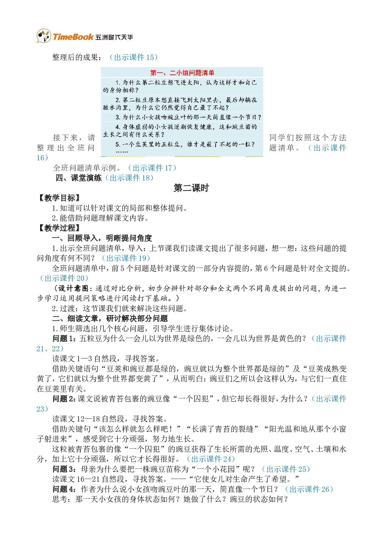 5 一个豆荚里的五粒豆 精华版教案.doc 第3页