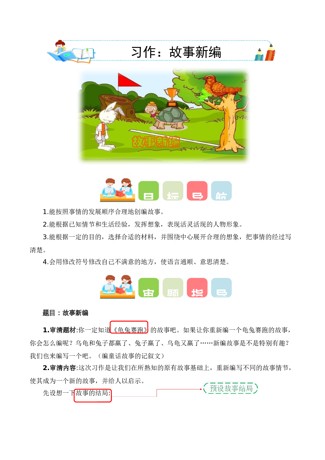 第八单元习作：故事新编（教学设计）-（统编版）.docx 第1页