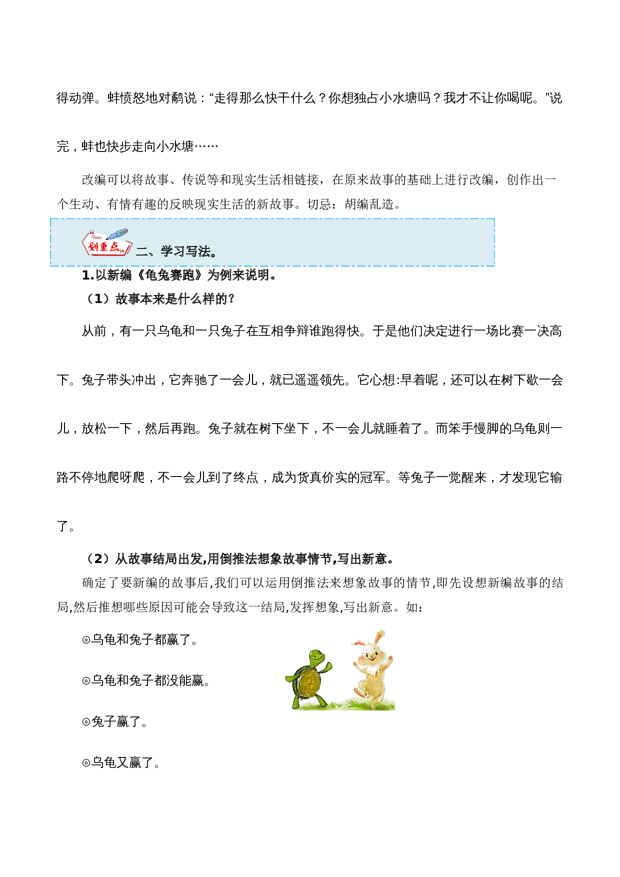 第八单元习作：故事新编（教学设计）-（统编版）.docx 第8页