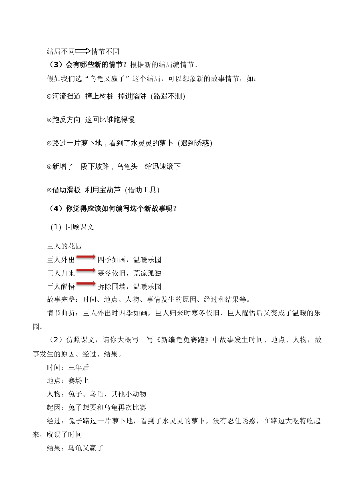 第八单元习作：故事新编（教学设计）-（统编版）.docx 第9页