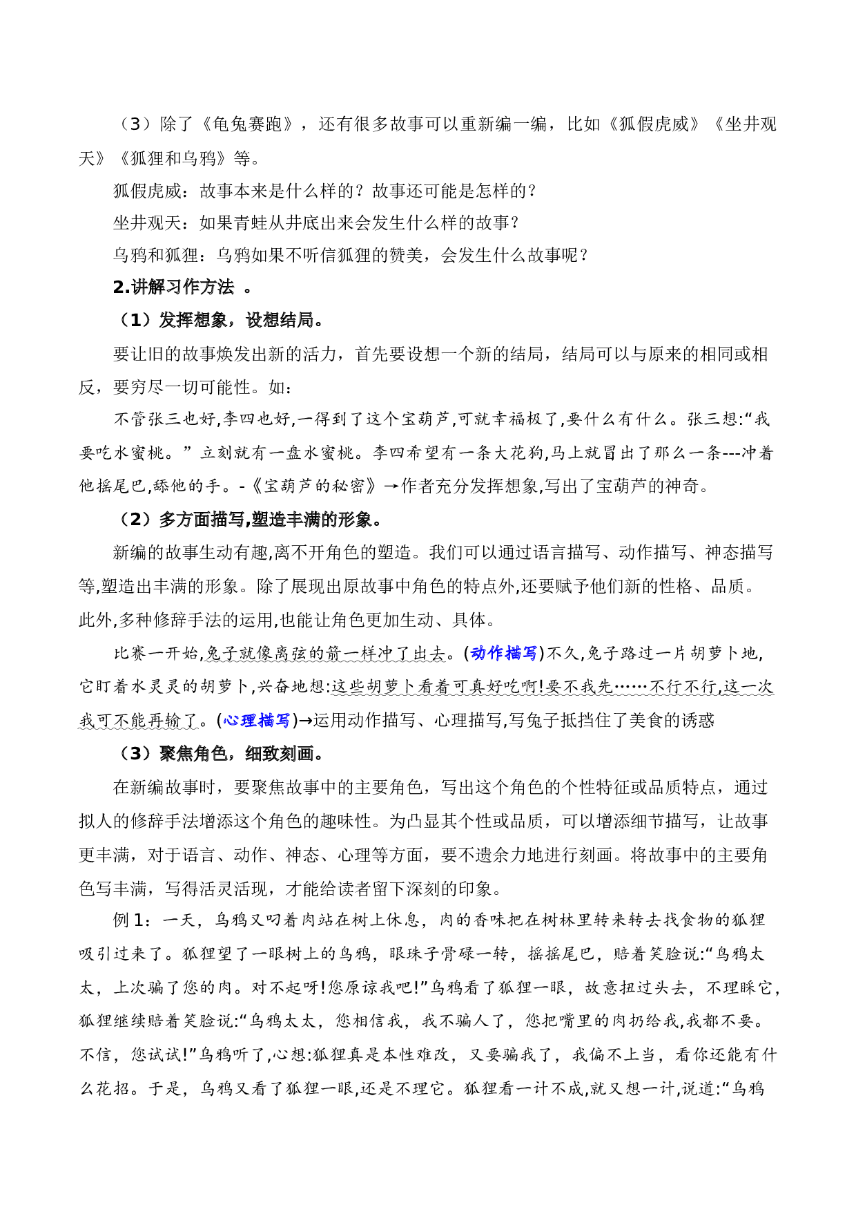 第八单元习作：故事新编（教学设计）-（统编版）.docx 第10页