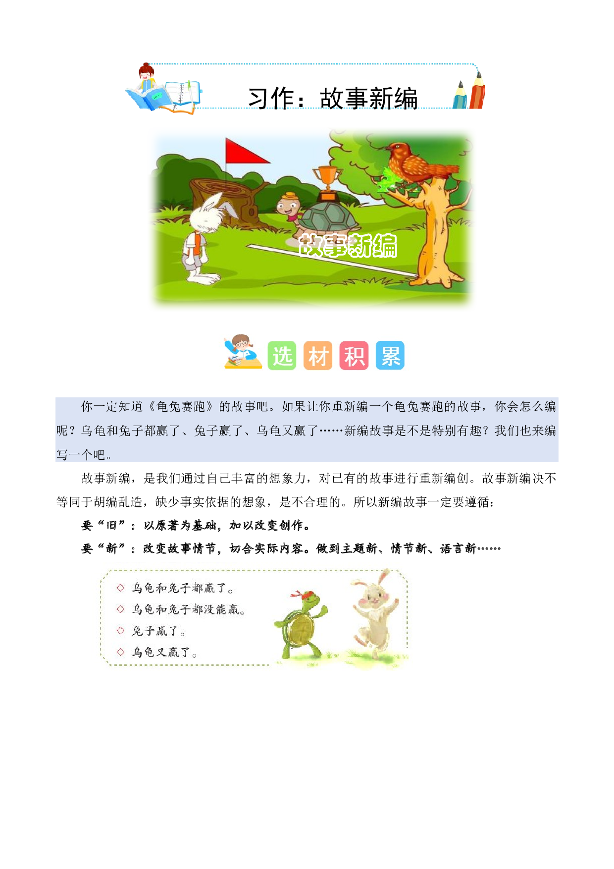 第八单元习作：故事新编（素材积累）-（统编版）.docx 第1页