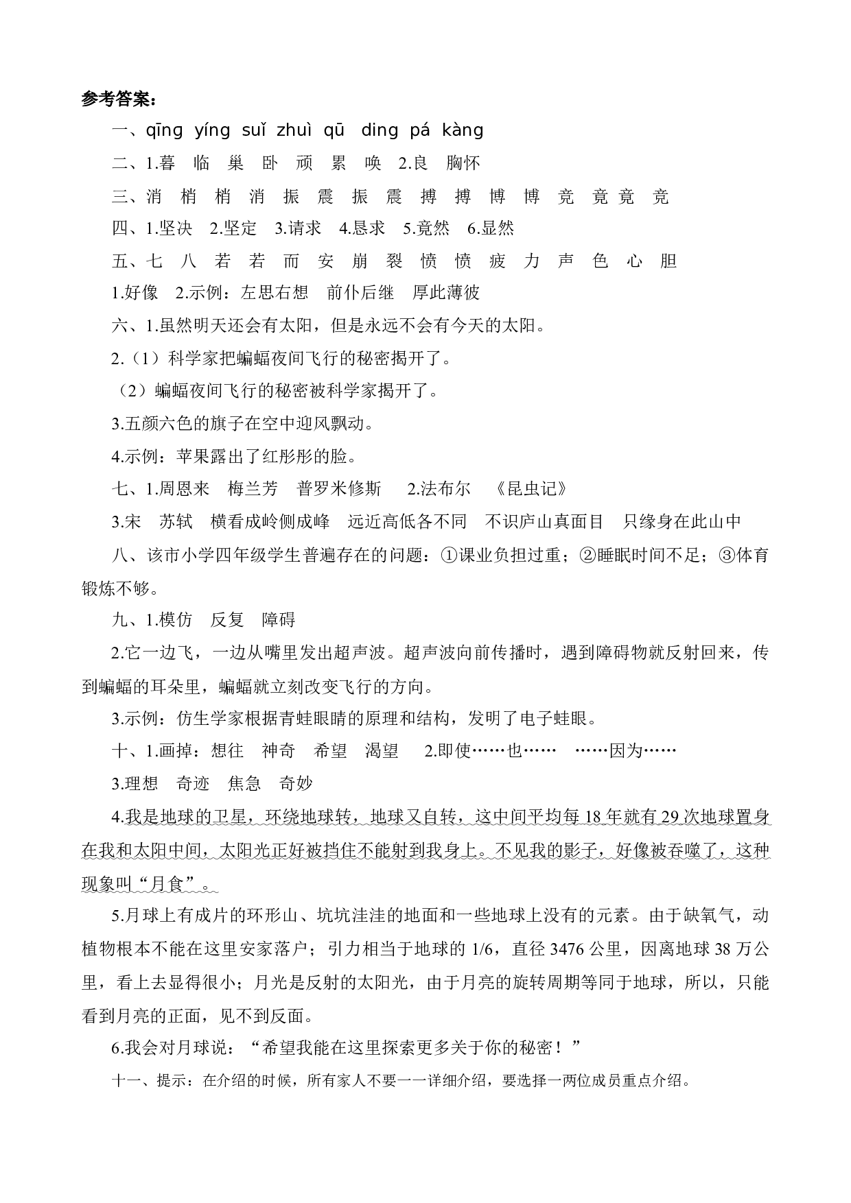 期末检测卷.docx 第6页