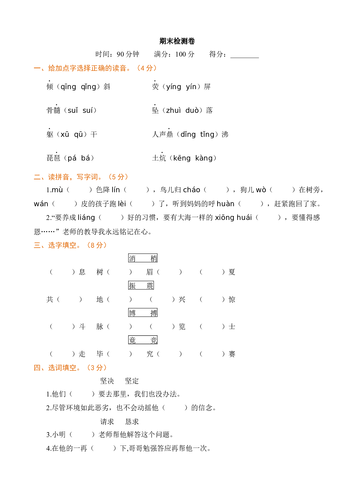 期末检测卷.docx 第1页