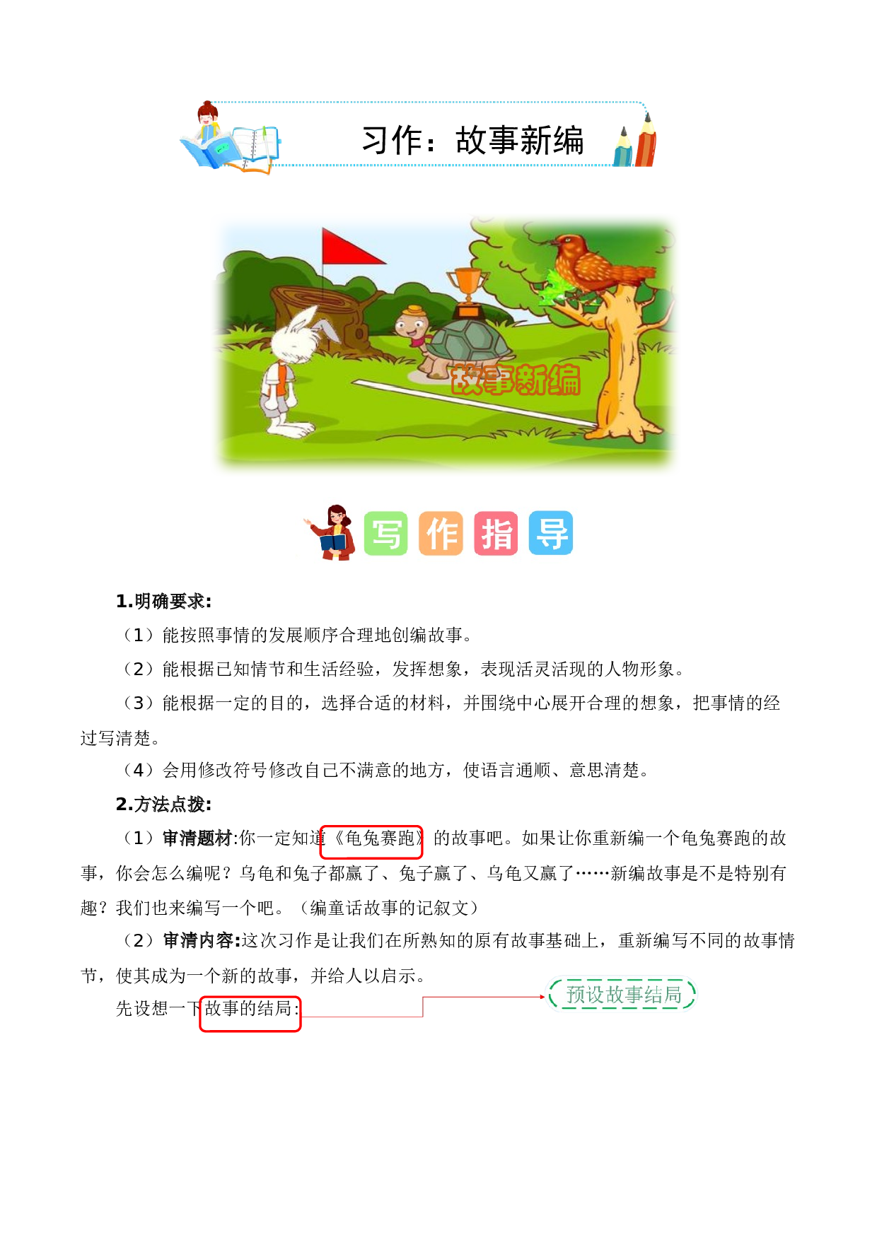 第八单元习作：故事新编（范文点评）-（统编版）.docx 第1页