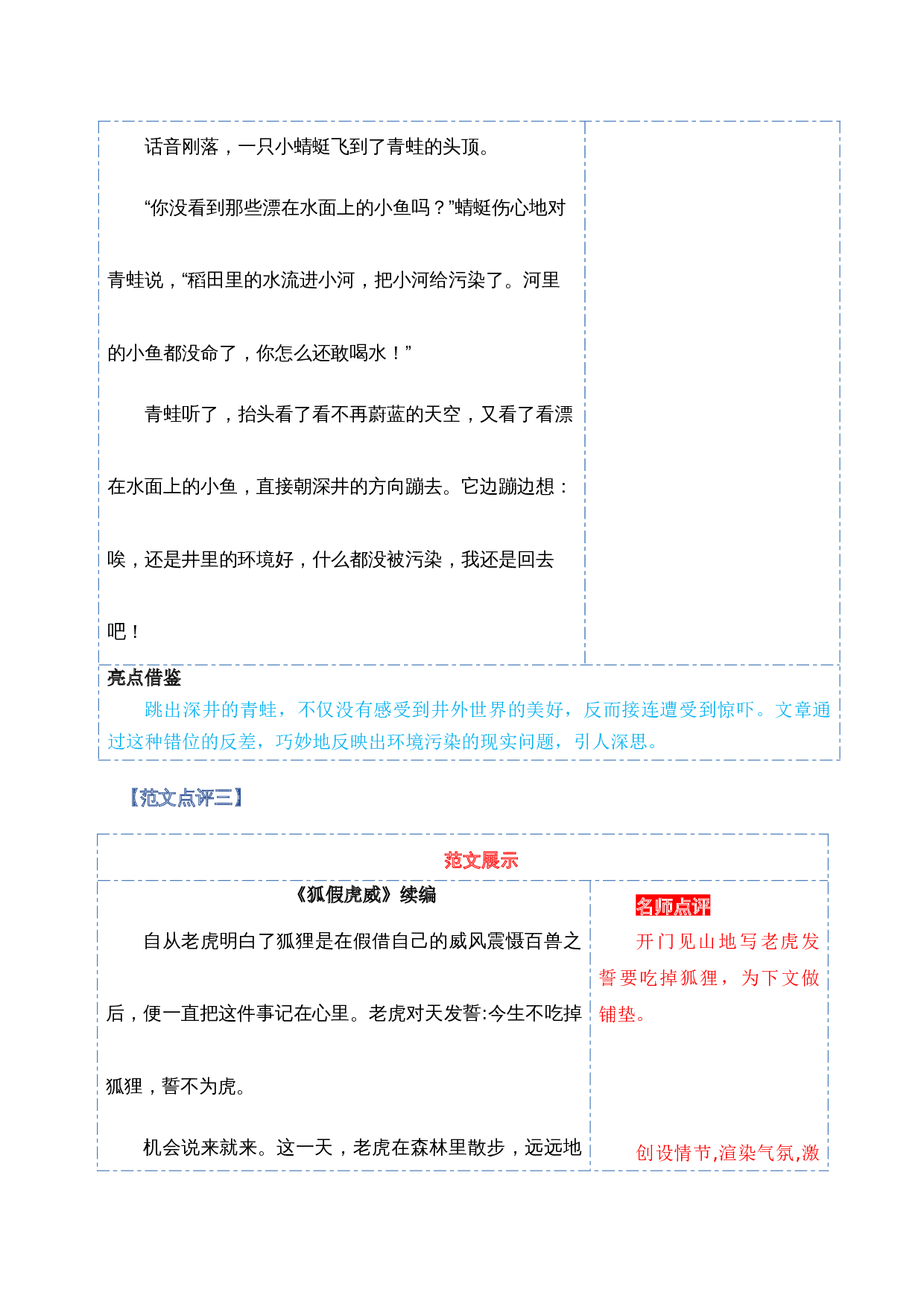 第八单元习作：故事新编（范文点评）-（统编版）.docx 第9页