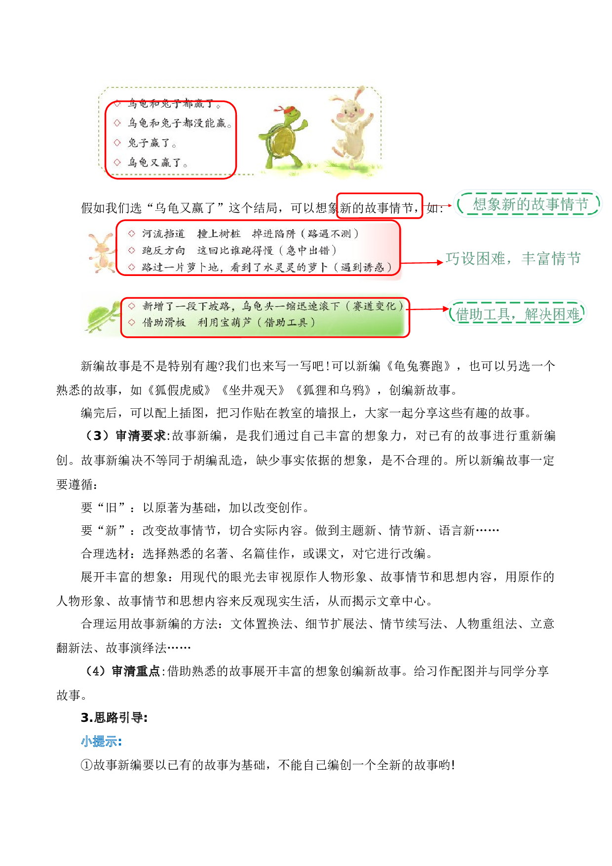 第八单元习作：故事新编（范文点评）-（统编版）.docx 第2页