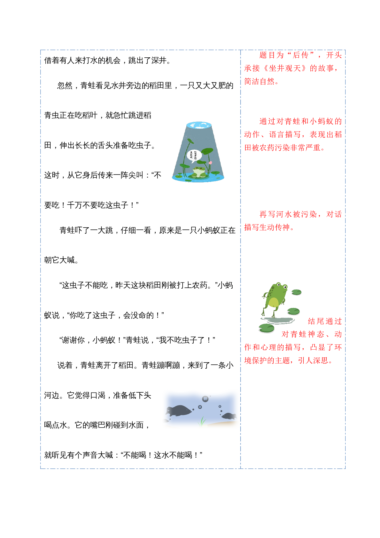 第八单元习作：故事新编（范文点评）-（统编版）.docx 第8页