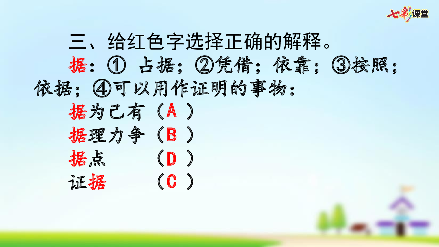 第一单元复习.pptx 第8页