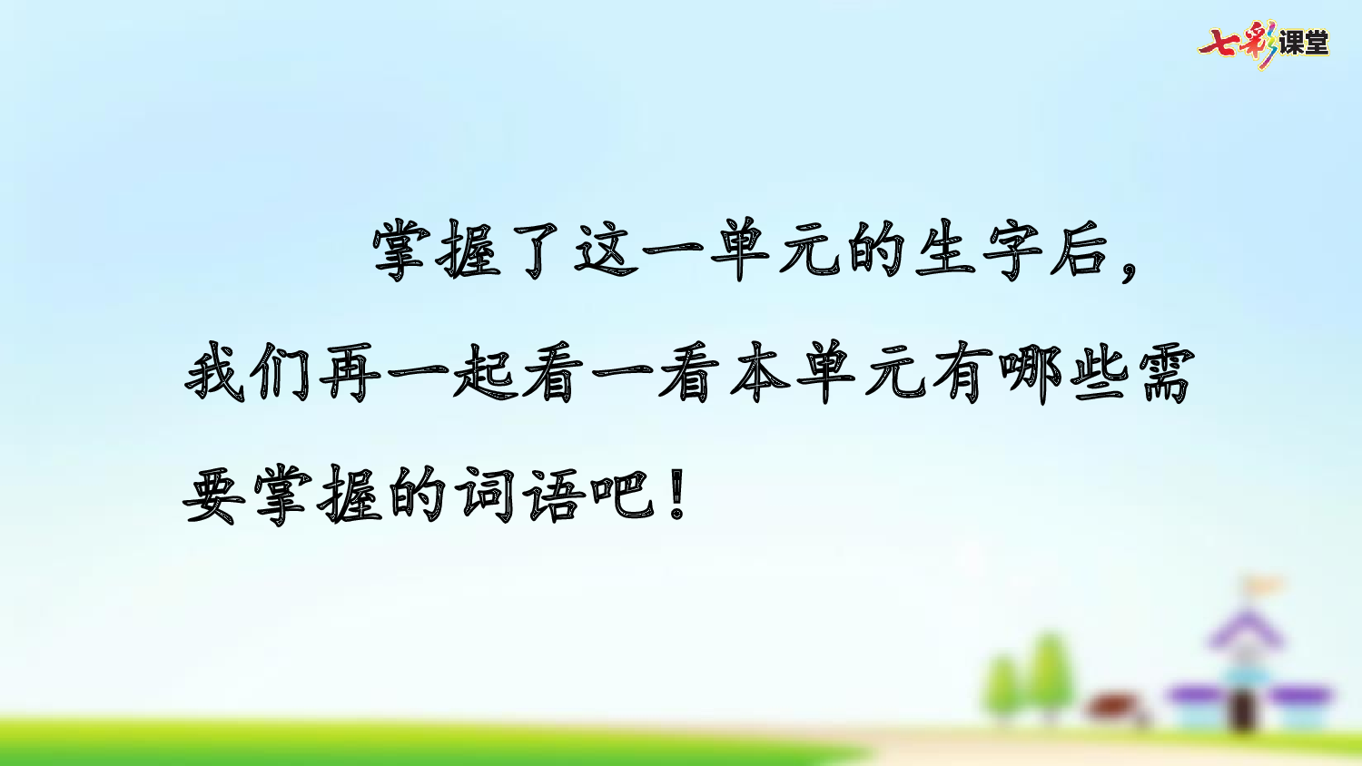 第一单元复习.pptx 第10页