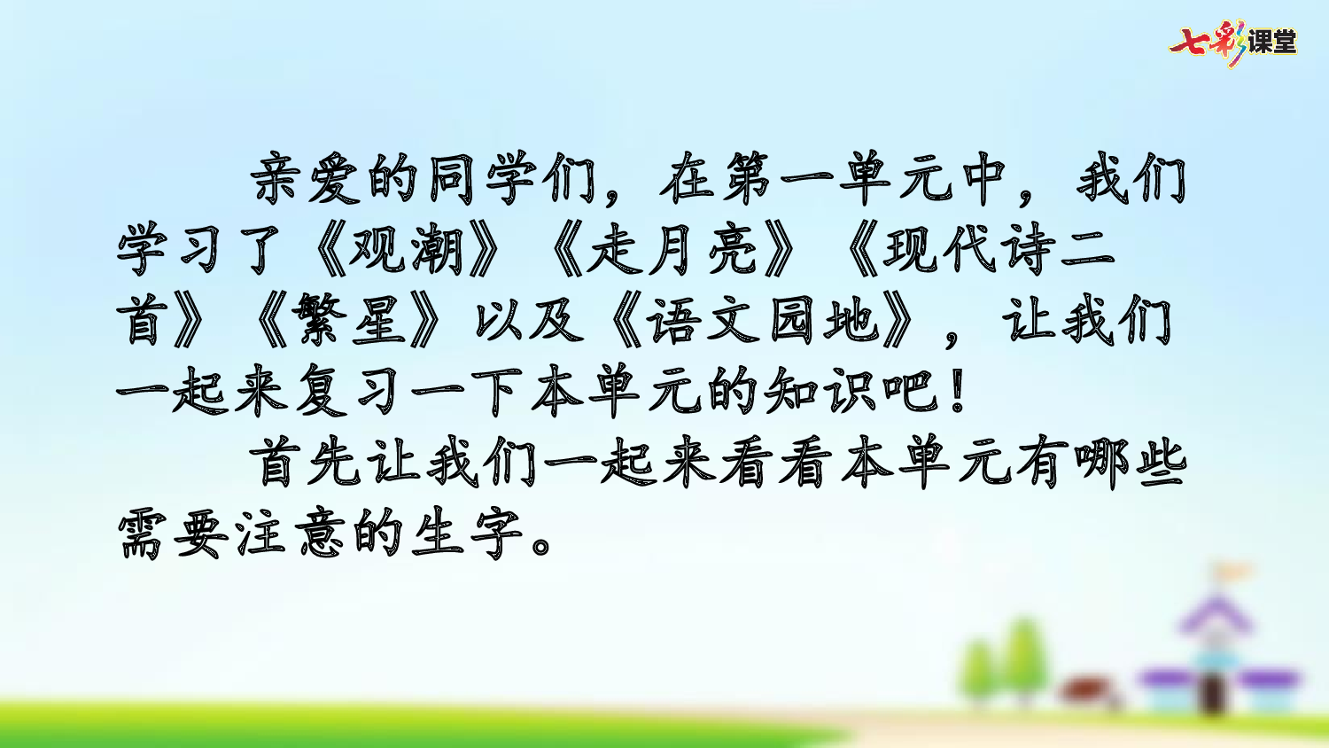 第一单元复习.pptx 第2页