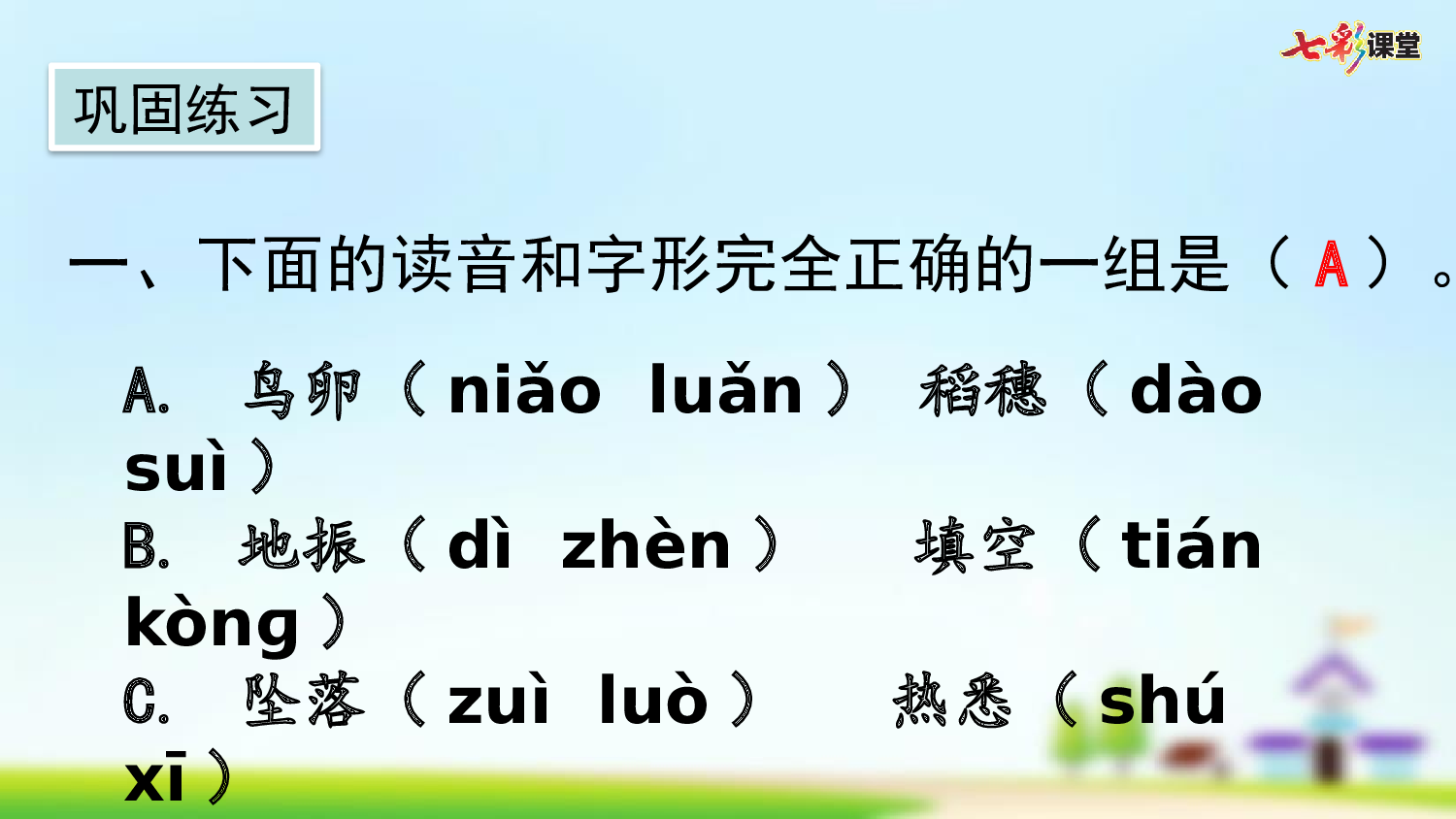 第一单元复习.pptx 第6页