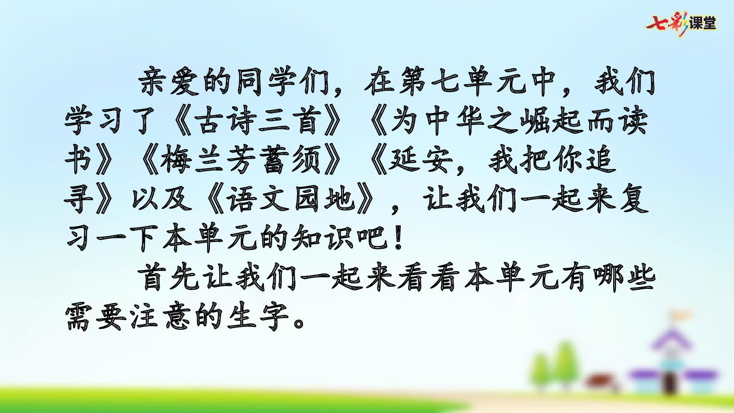 第七单元复习.pptx 第2页