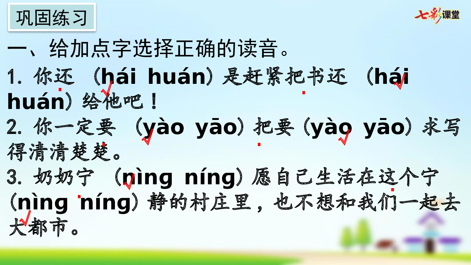 第七单元复习.pptx 第6页