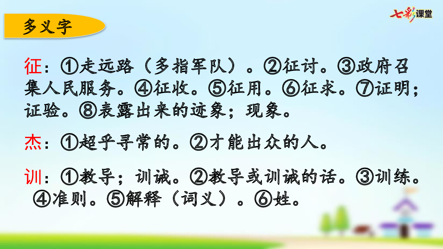 第七单元复习.pptx 第5页