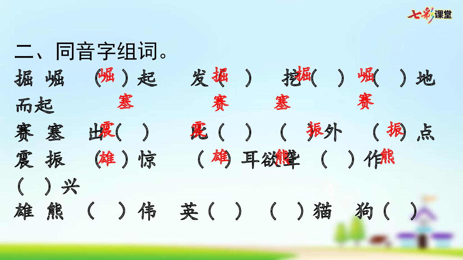 第七单元复习.pptx 第7页