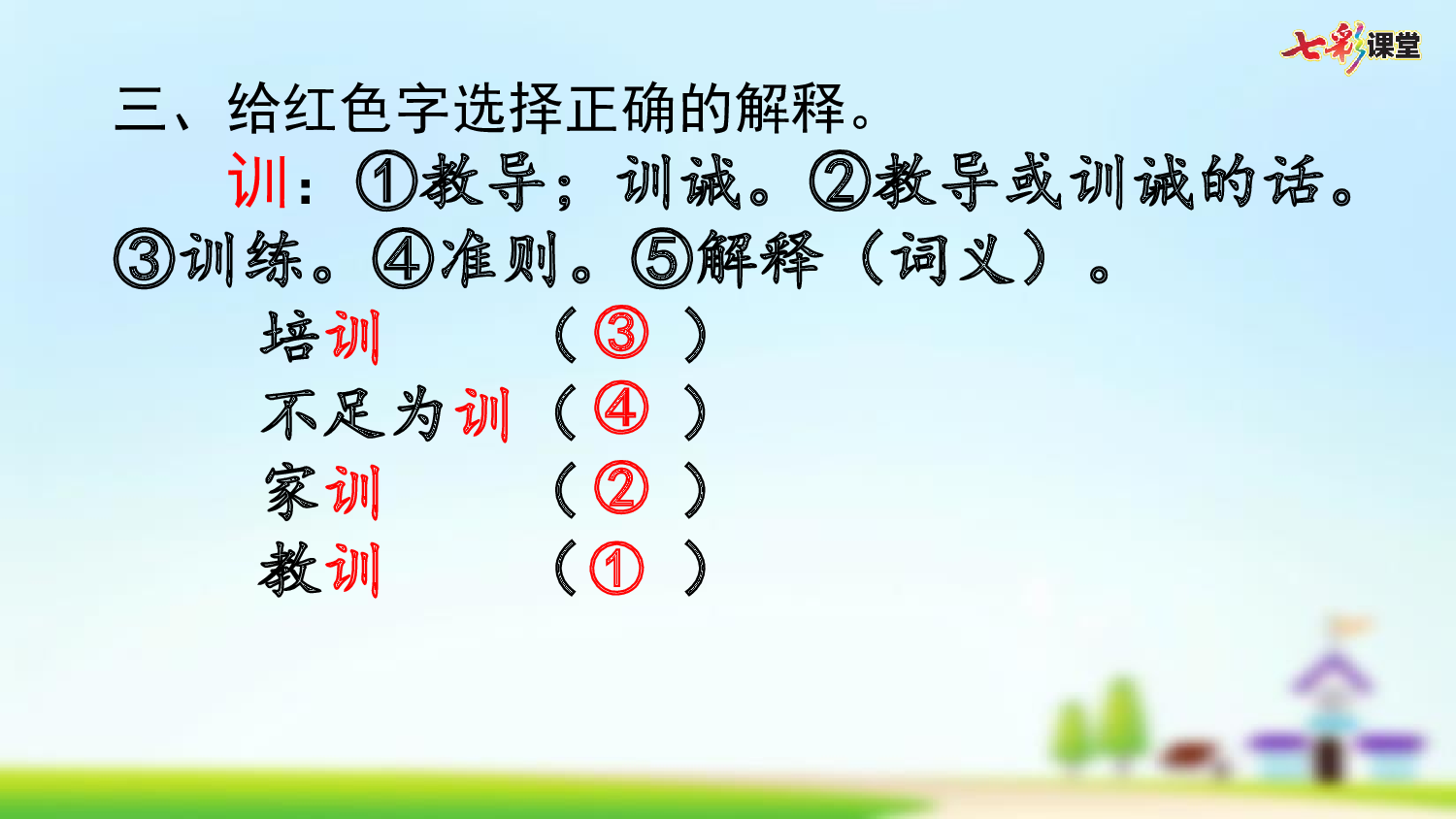 第七单元复习.pptx 第8页