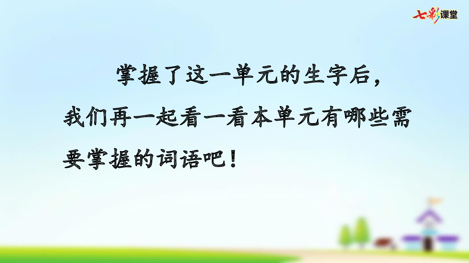 第七单元复习.pptx 第9页